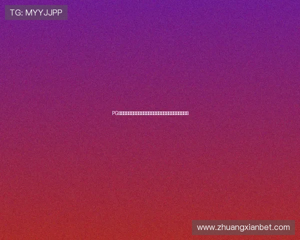 PG文鼎娱乐打造世界杯粉丝社区促进球迷交流互动增强赛事关注度